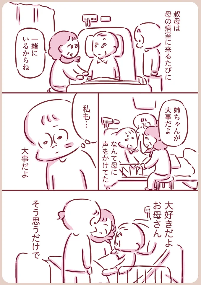 『今日もまだお母さんに会いたい』 08-01.png