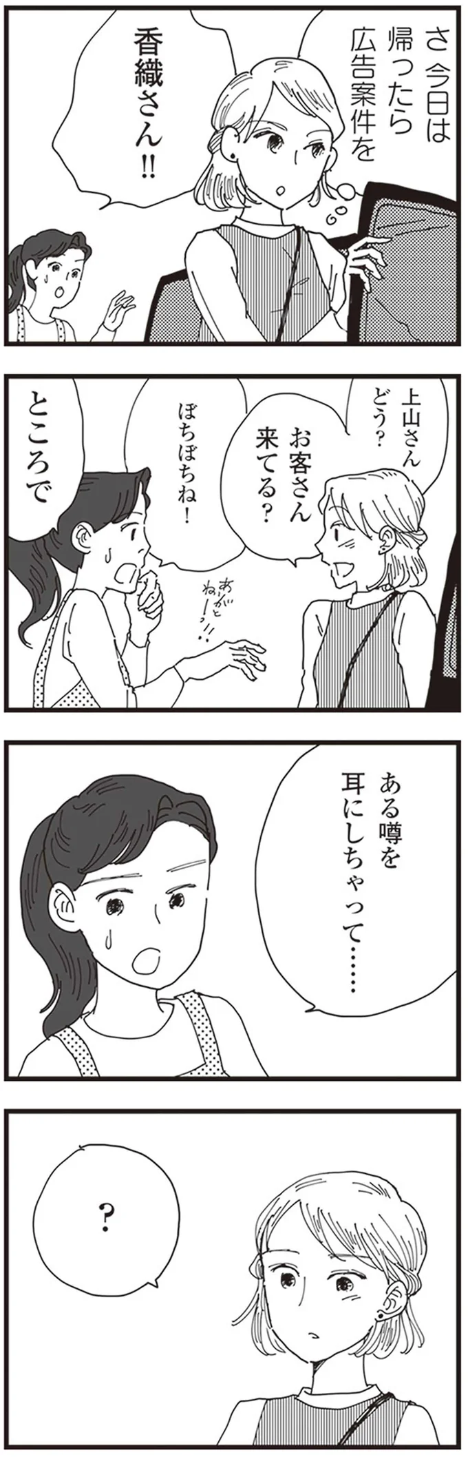 「ある噂を耳にしちゃって」。言われた妻が夫のスマホを盗み見すると...／お宅の夫をもらえませんか？ 11.png