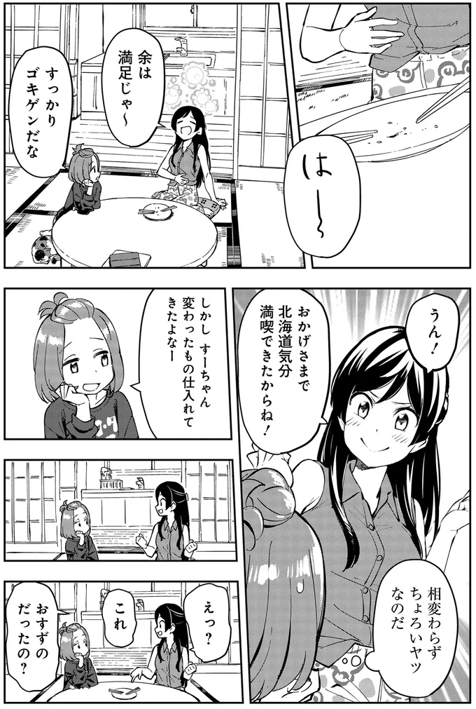 『いながらツーリズム １』 03-08.webp