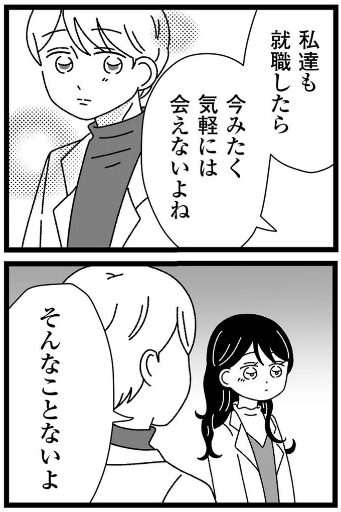 『妹なんか生まれてこなければよかったのに きょうだい児が自分を取り戻す物語』 13-11.webp
