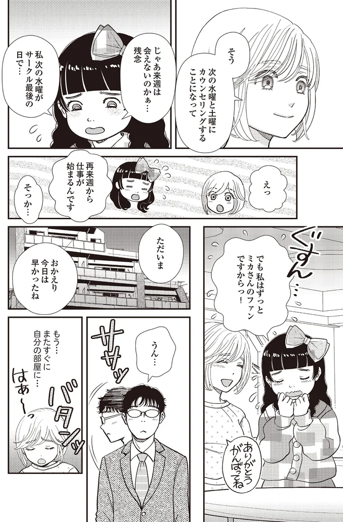 『天使さまと呼ばないで　スピリチュアル教祖になった主婦』 05-06.png