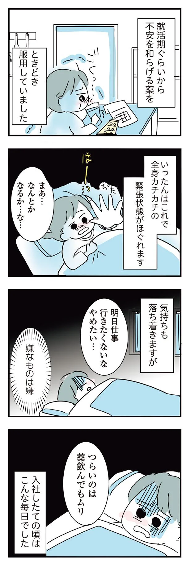  『人生が一度めちゃめちゃになったアルコール依存症OLの話』 01-10.png