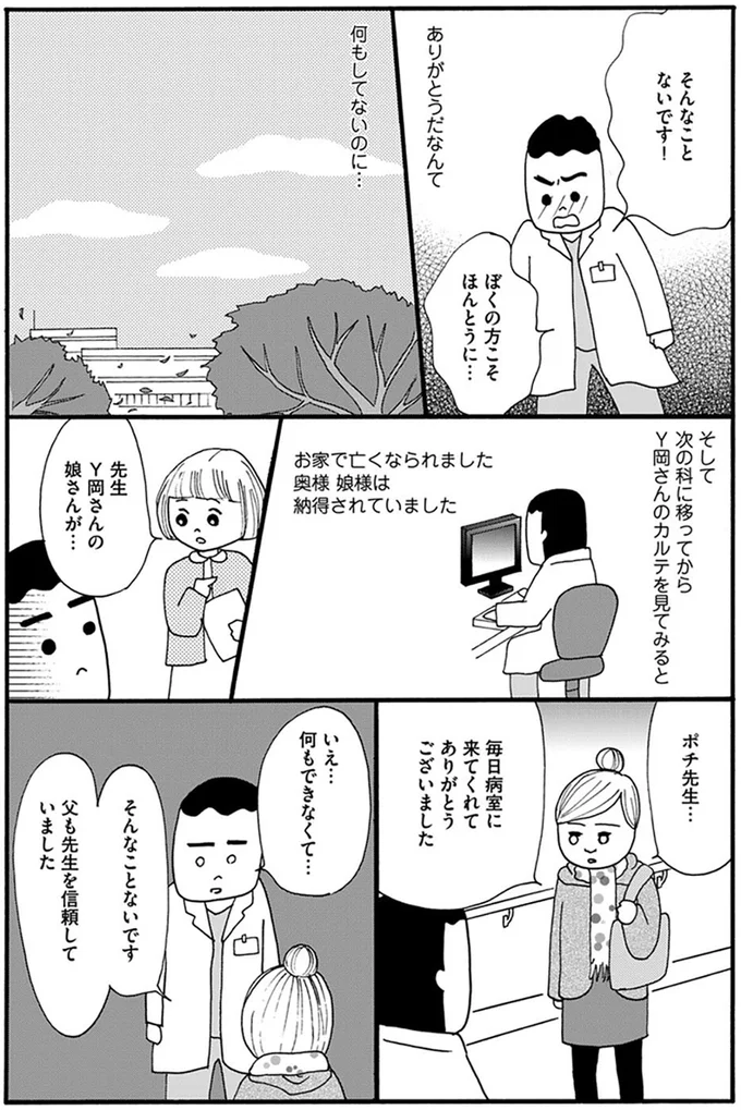 『あたふた研修医やってます。24時間お医者さん修行中コミックエッセイ』 09-06.png