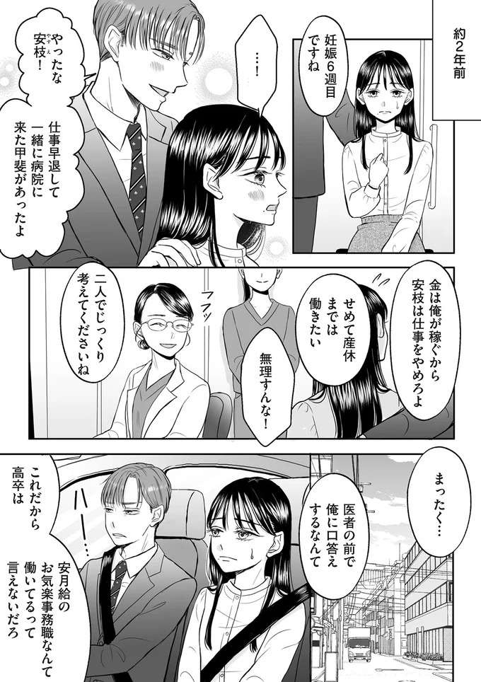 「これだから高卒は」結婚してからモラハラ三昧のクズ夫――不倫夫の娘に転生して復讐する話 2.jpg