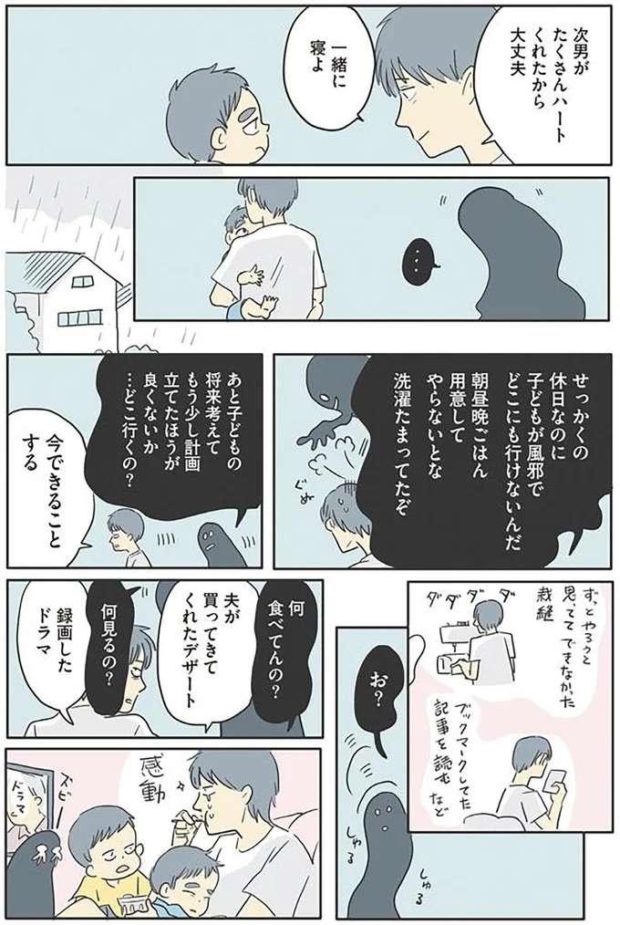 「ただただ泣けてくる」。育児の孤独感で闇に飲み込まれそうになった日／いってらっしゃいのその後で ittera4_3.jpeg