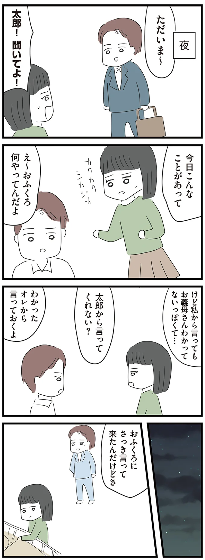 『義母との戦いで得たもの』 05-01.webp