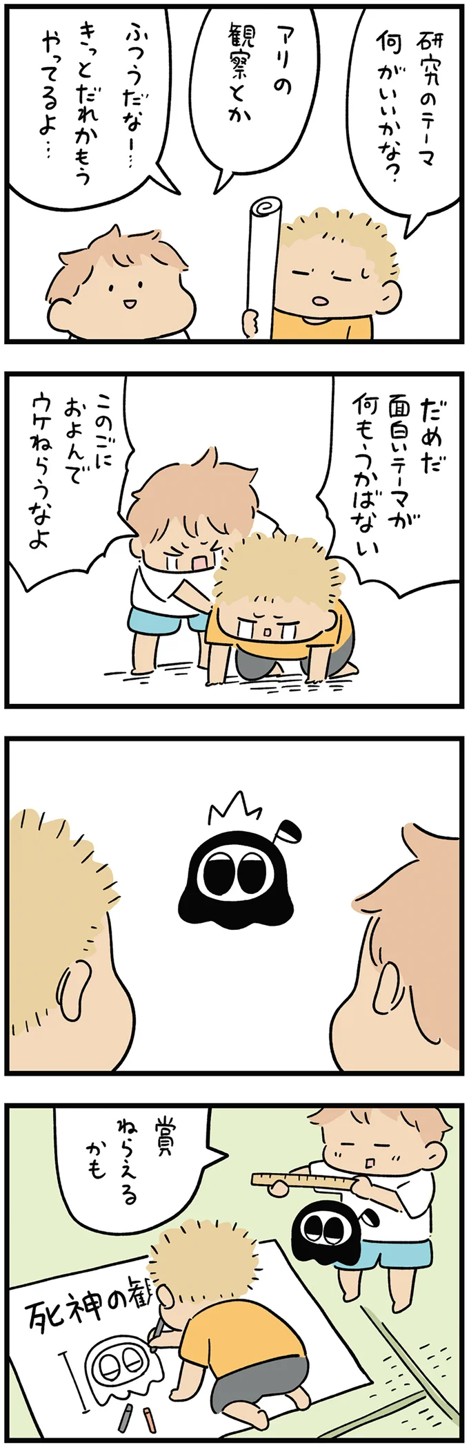 『ちにかみ 死が怖い小さな死神』 12-04.png