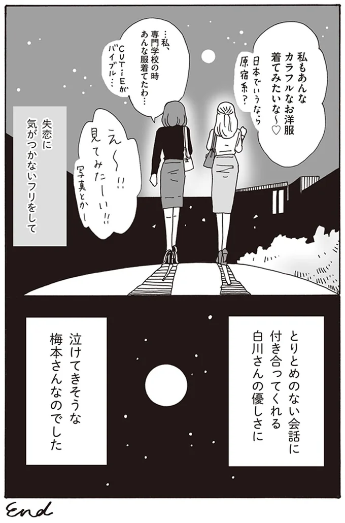 『メンタル強め美女白川さん1巻〜2巻』 09-10.png