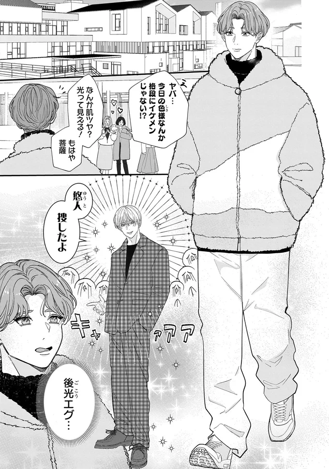 サブスクイケメンの恋愛指導 同棲つきって聞いてません 13-01.webp