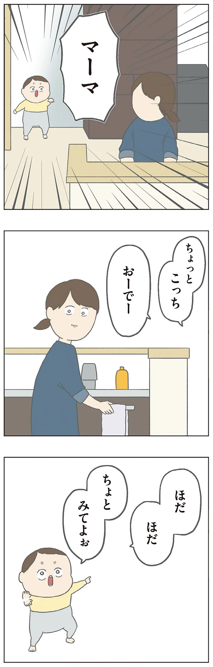 お出かけ前に息子の身だしなみは完璧にこなすパパ。だけど自分のは...それはダメ！／チリもつもれば福となる 13-06.png