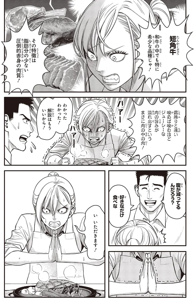 『キレてるふたりの出張めし 1～2』 13-07.webp