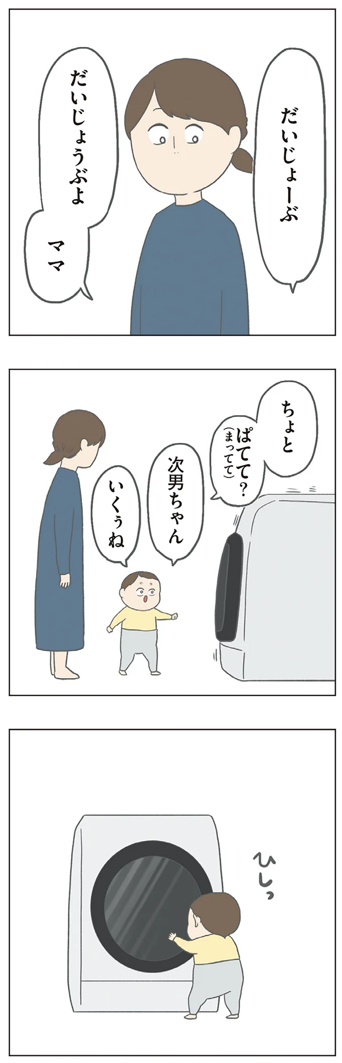 お出かけ前に息子の身だしなみは完璧にこなすパパ。だけど自分のは...それはダメ！／チリもつもれば福となる 13-08.png