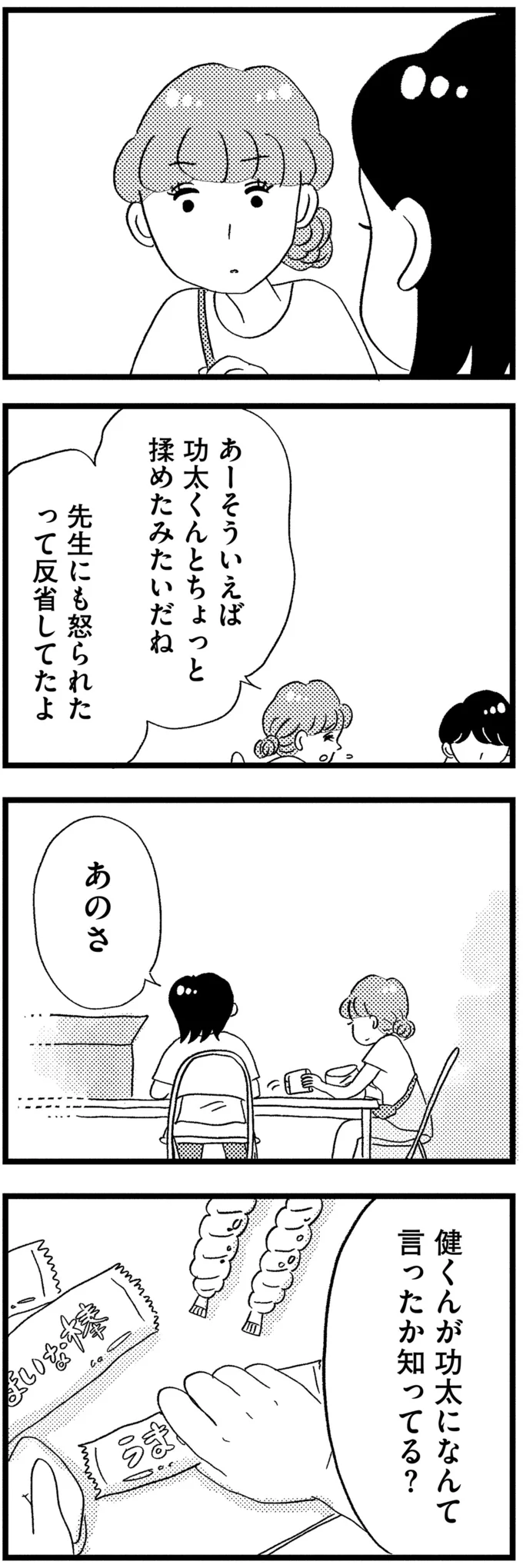 『この街の誰かに嫌われています』 13-11.png