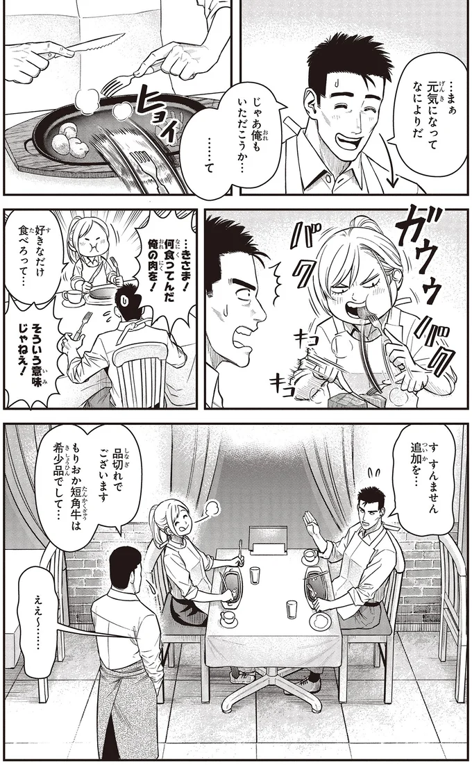 『キレてるふたりの出張めし 1～2』 13-11.webp