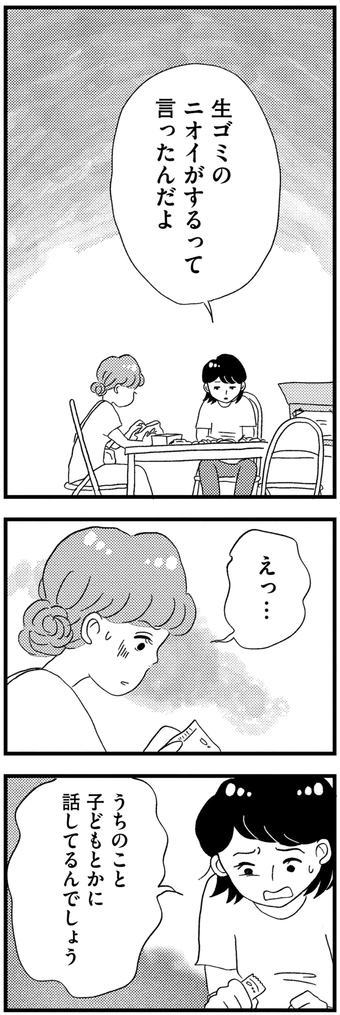 『この街の誰かに嫌われています』 13-12.png