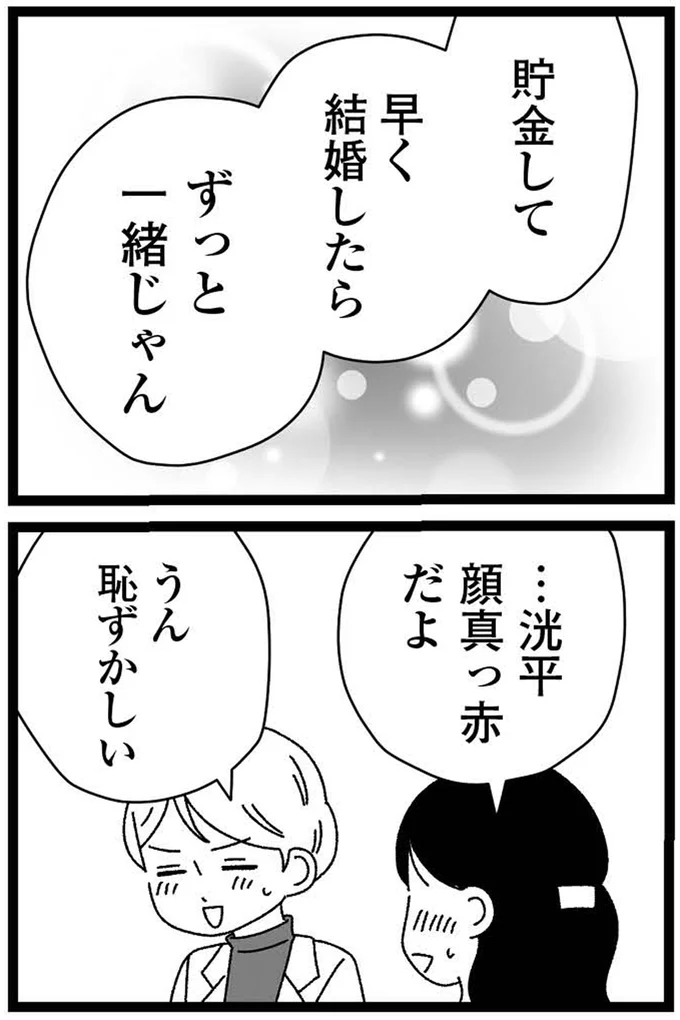 『妹なんか生まれてこなければよかったのに きょうだい児が自分を取り戻す物語』 13-12.webp