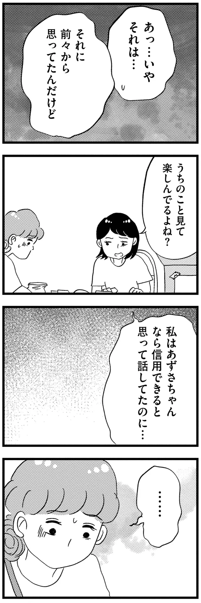 『この街の誰かに嫌われています』 13-13.png