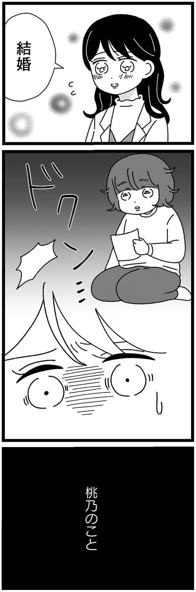 『妹なんか生まれてこなければよかったのに きょうだい児が自分を取り戻す物語』 13-13.webp
