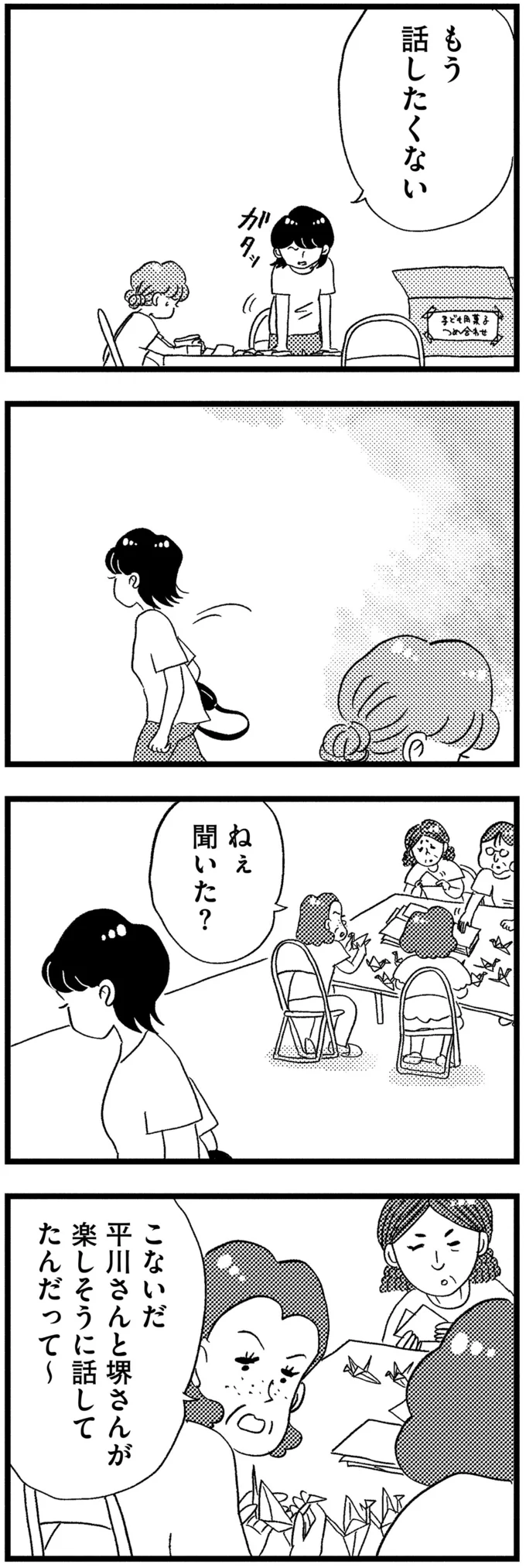 『この街の誰かに嫌われています』 13-14.png