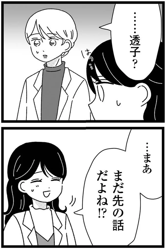 『妹なんか生まれてこなければよかったのに きょうだい児が自分を取り戻す物語』 13-14.webp