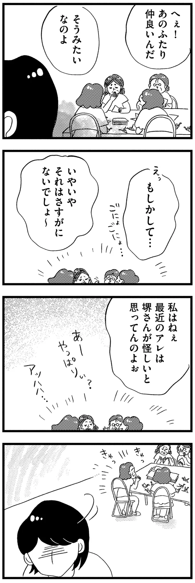 『この街の誰かに嫌われています』 13-15.png