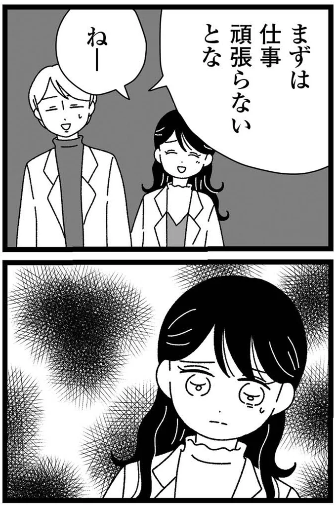 『妹なんか生まれてこなければよかったのに きょうだい児が自分を取り戻す物語』 13-15.webp