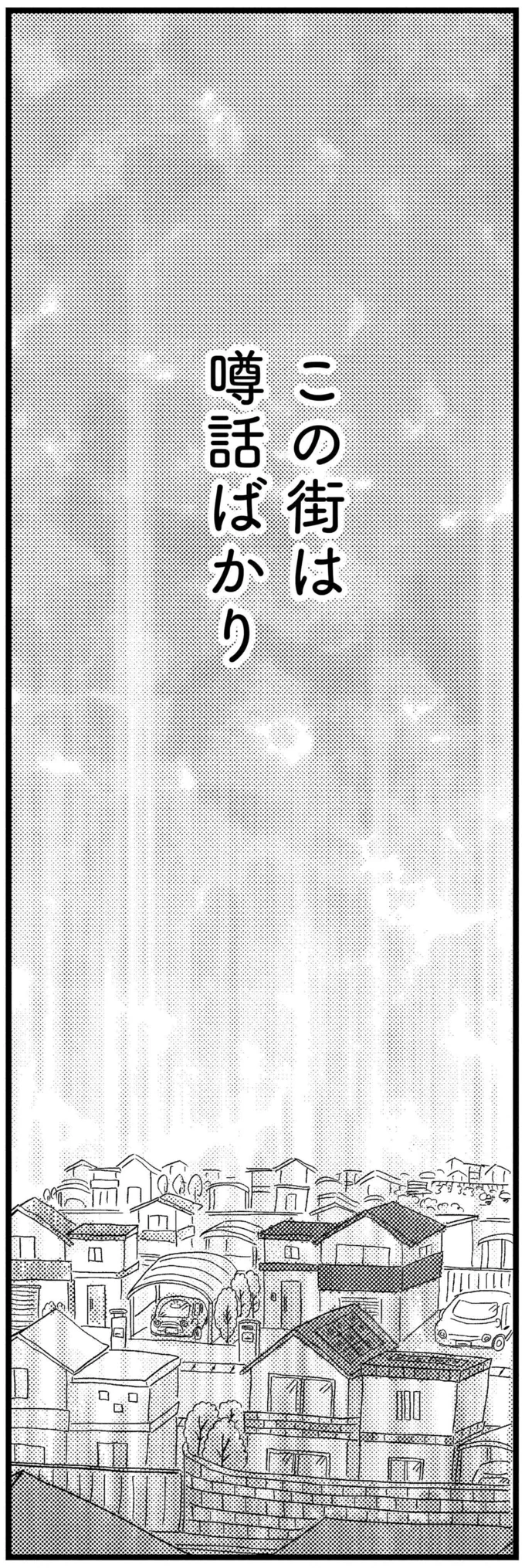 『この街の誰かに嫌われています』 13-16.png