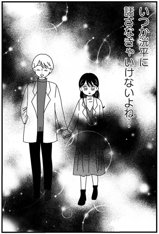 『妹なんか生まれてこなければよかったのに きょうだい児が自分を取り戻す物語』 13-16.webp
