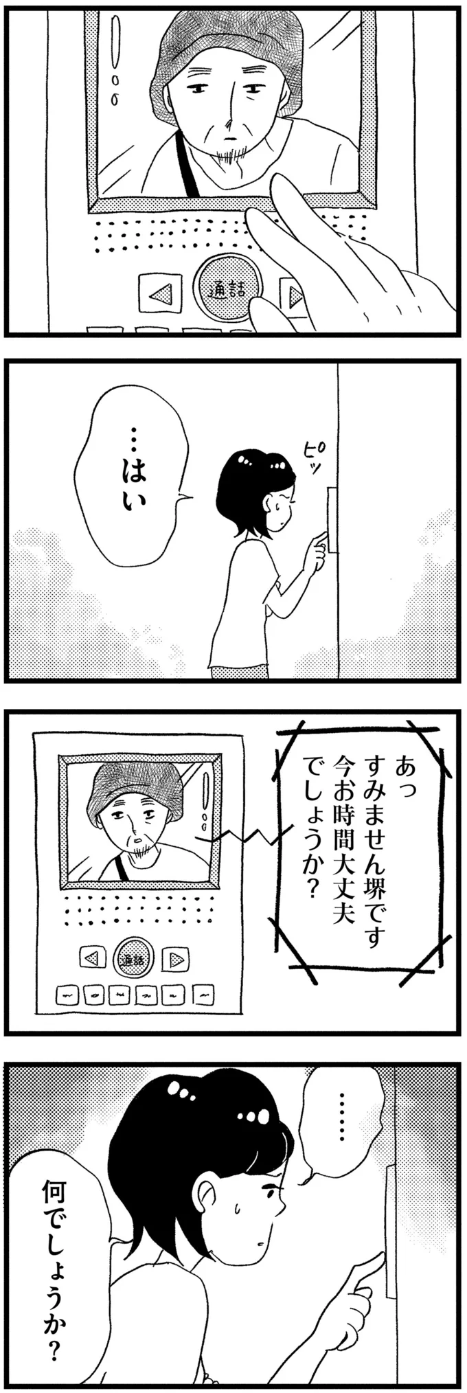 『この街の誰かに嫌われています』 13-18.png