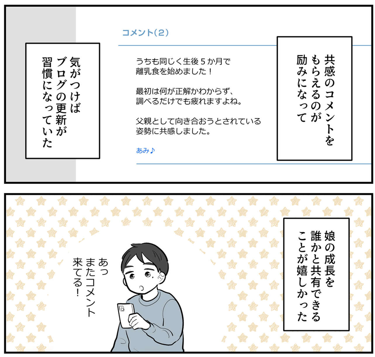 「自称イクメンの夫」を妻から見ると...？ 育児の"認識のズレ"を暴いた漫画が話題【作者に聞く】 13-9.jpg