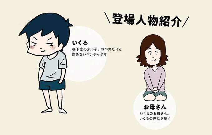 母をブチギレさせた小学生男子。理由はお風呂で...そりゃ怒る！／しなのんちのいくる2 13-character.png