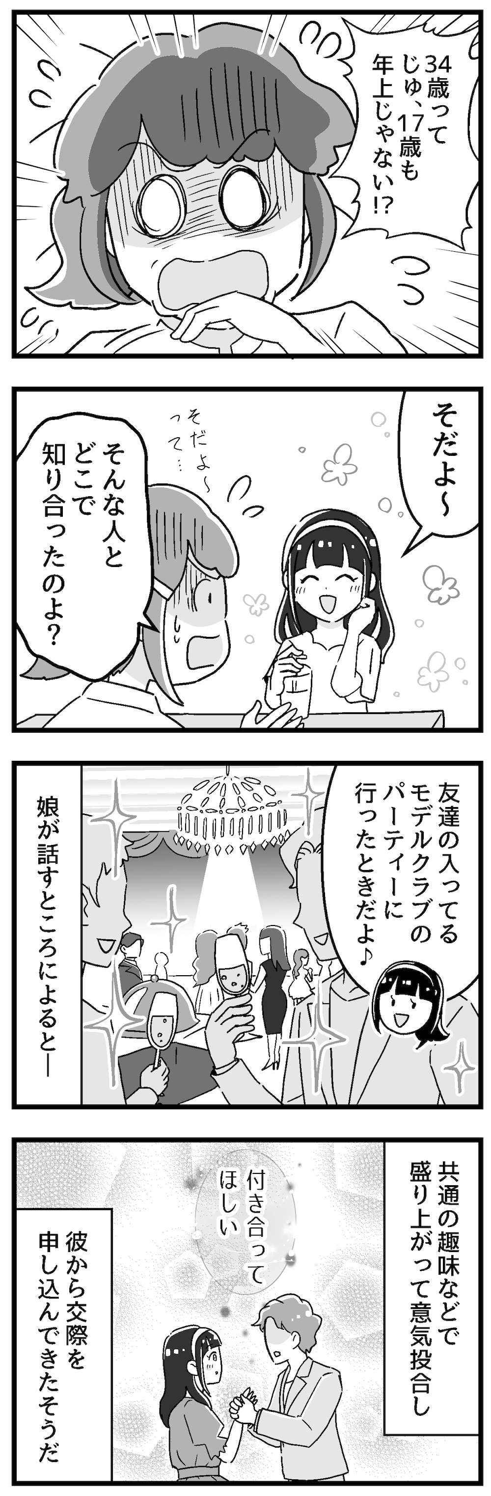 『嫁ぎ先が全員めんどくさい』 7話_前編P2.jpg