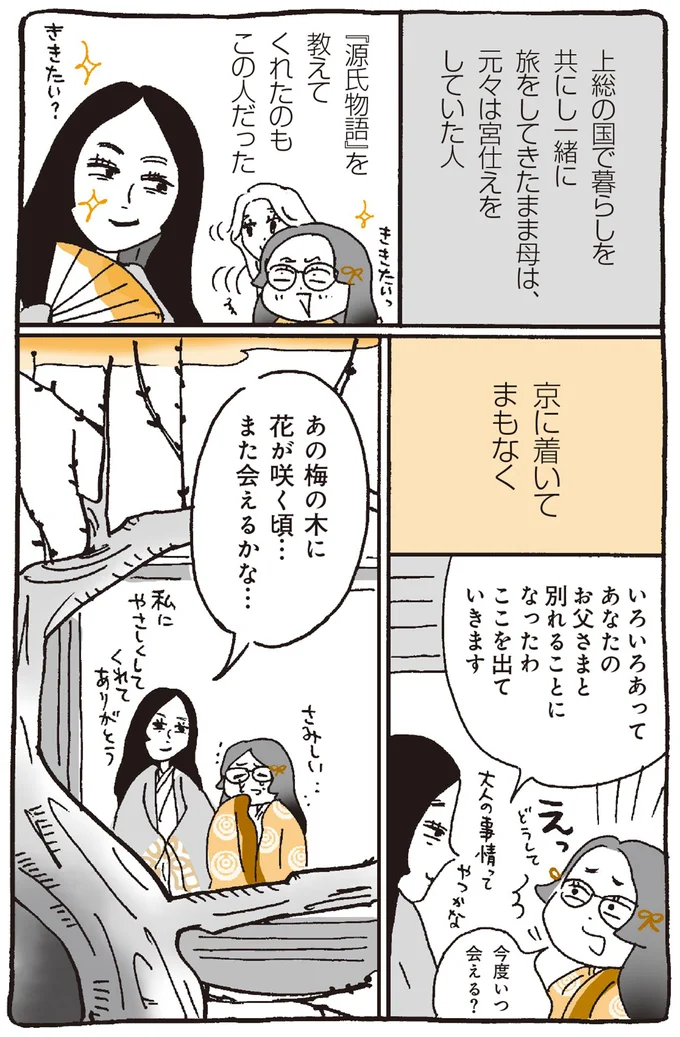 『胸はしる 更級日記』 41.png