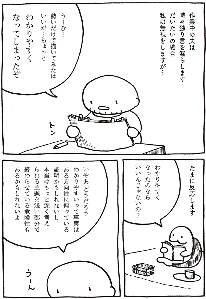 『売れないマンガ家の貧しくない生活』 12-01.png