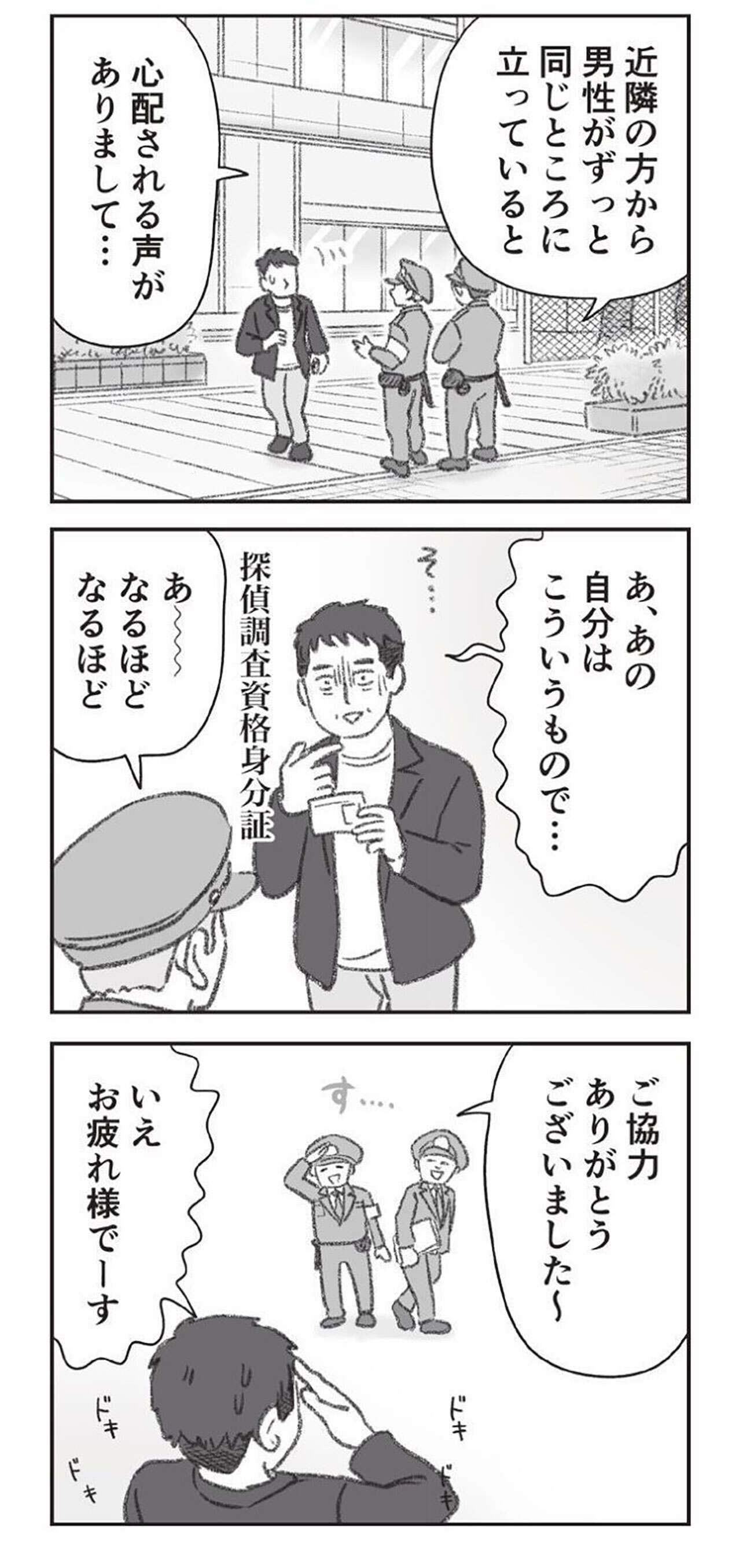 『探偵をつけて浮気に完全勝利する』 1302.jpg