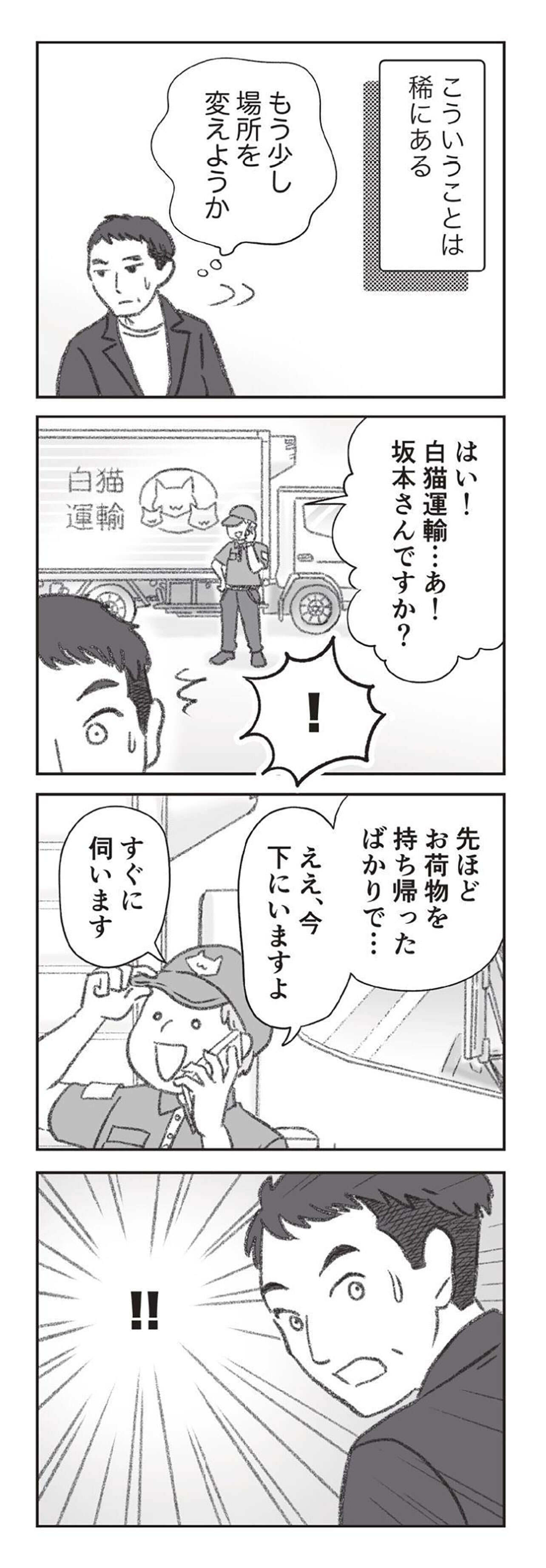 『探偵をつけて浮気に完全勝利する』 1303.jpg