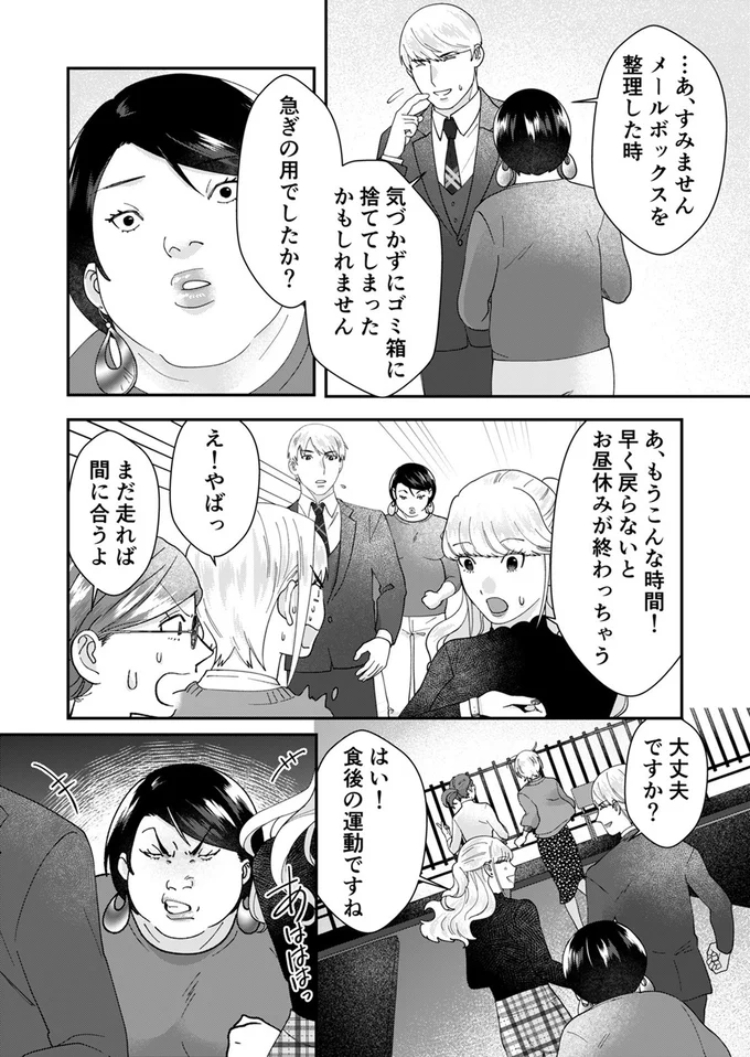 『ワタシってサバサバしてるから』 10-08.webp