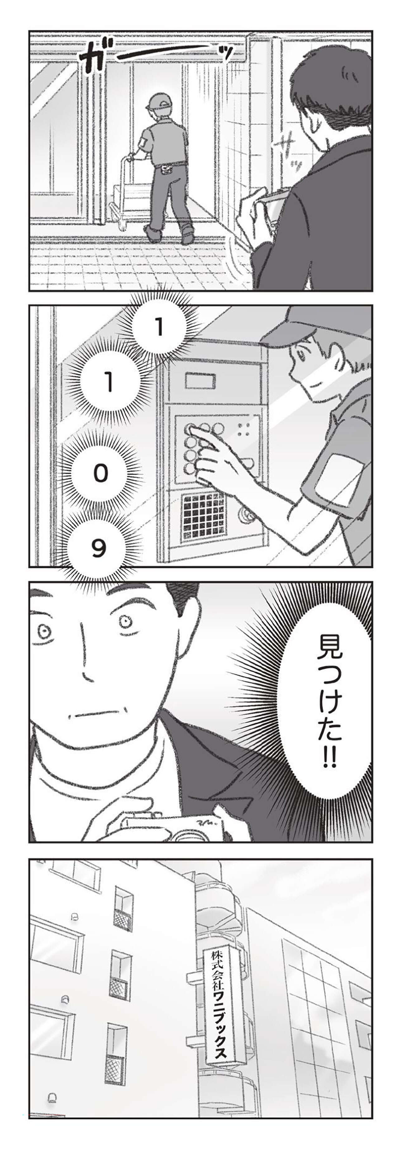 『探偵をつけて浮気に完全勝利する』 1304.jpg