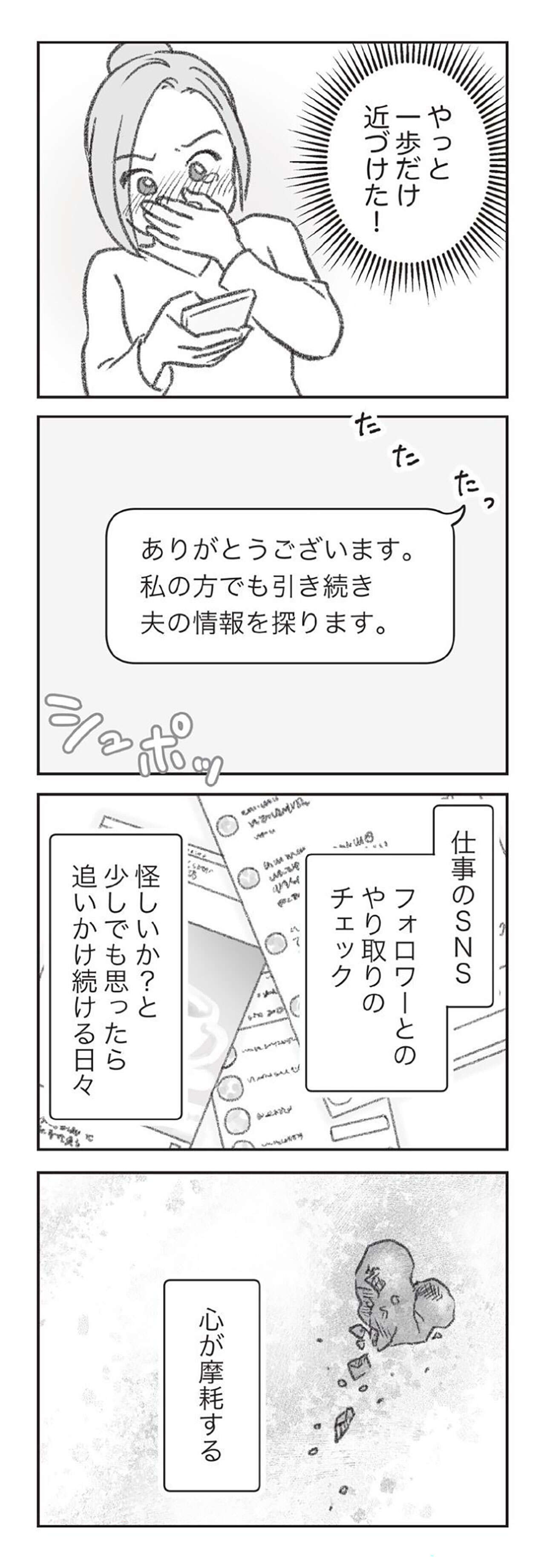 『探偵をつけて浮気に完全勝利する』 1306.jpg