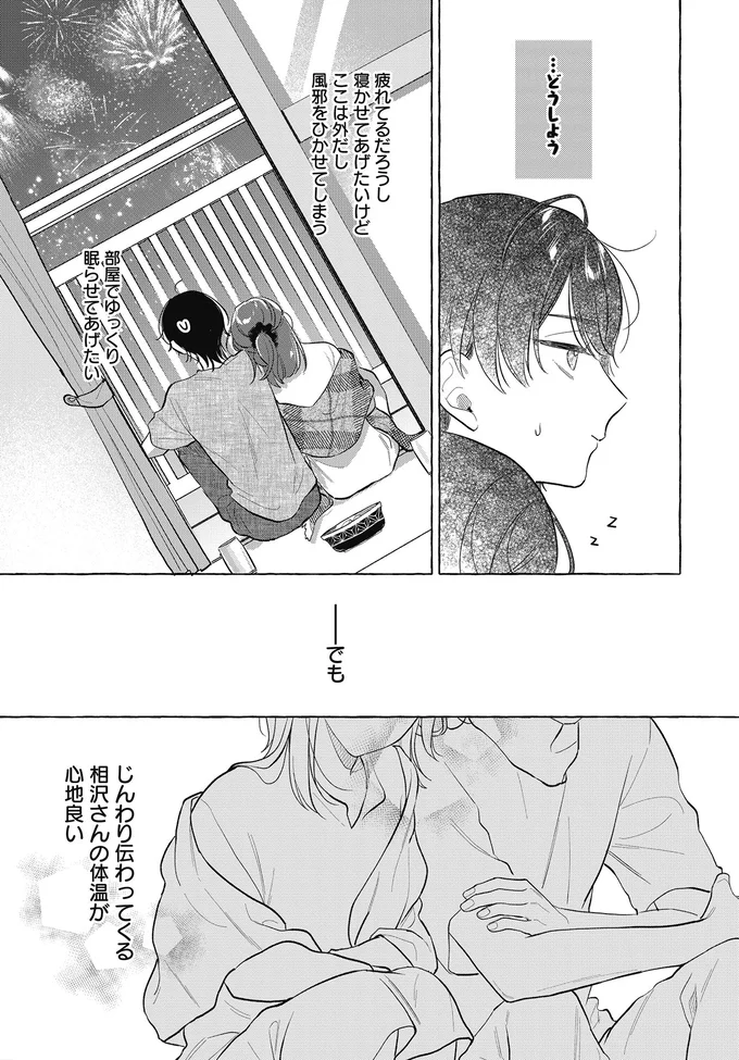 『オタク同僚と偽装結婚した結果、毎日がメッチャ楽しいんだけど！3』 05-04.png