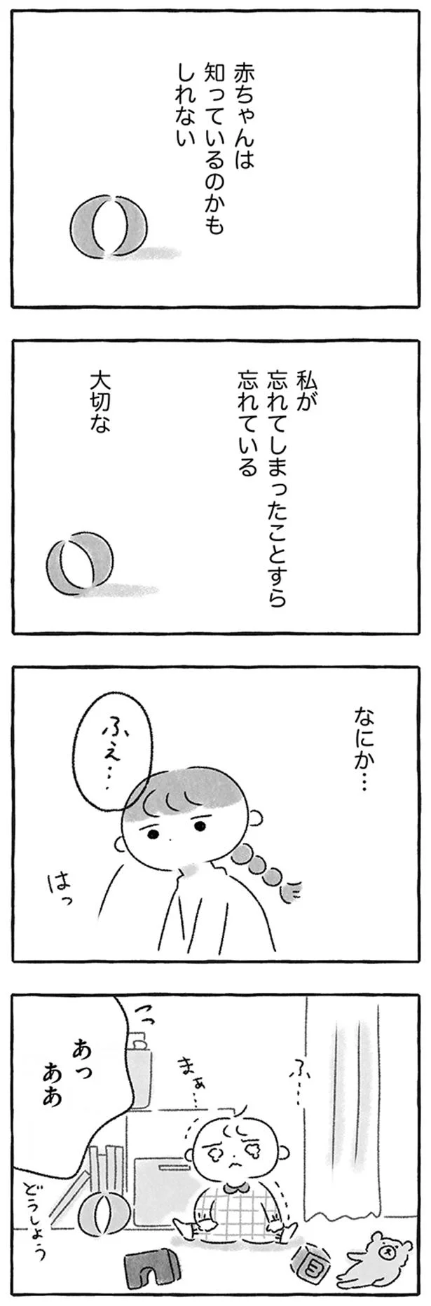 あふれ出して止まらない涙。ママの姿が見えず泣き出す赤ん坊を見て...／私をとり戻すまでのふしぎな3日間 1.webp