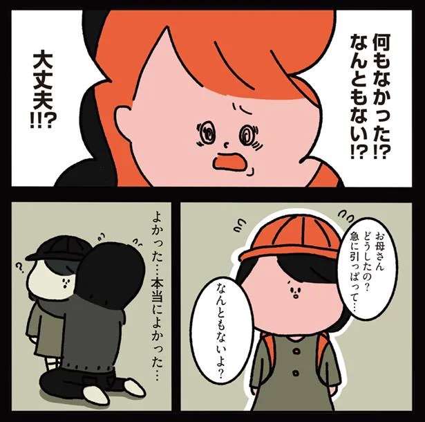 鍵っ子だった小1の私に迫っていた恐怖。あの日もし母が家にいなかったら...／心ゆさぶる本当の話 13091454.jpeg