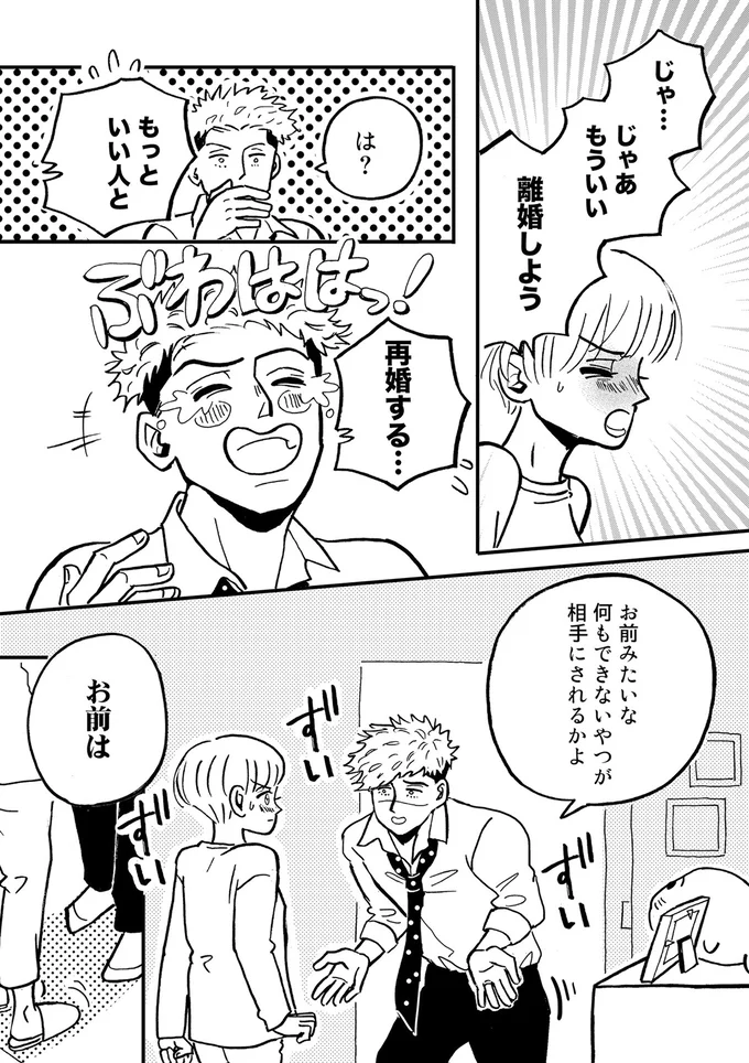 『夫のメンヘラ不倫相手がとんでもない爆弾でした』 42.png