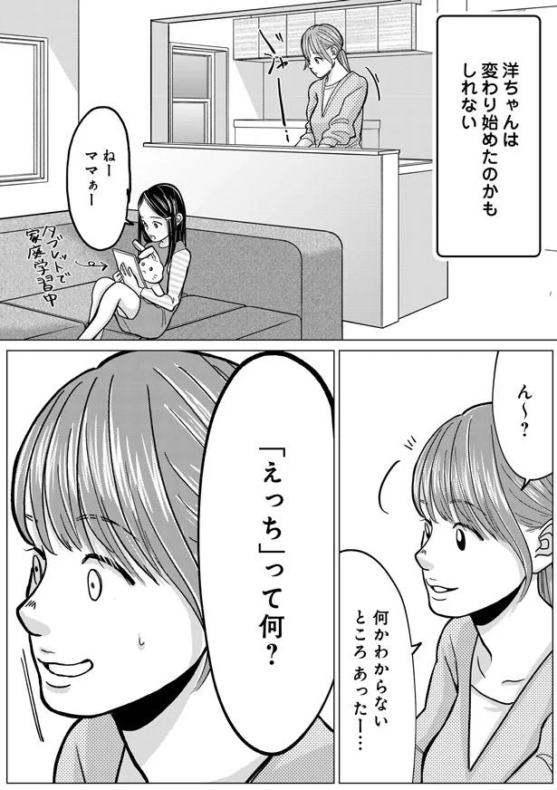 「初恋の彼」と結婚して10年。でも妻は夫の地元の友達が苦手で...／パパ、浮気してるよ？ 13097580.webp