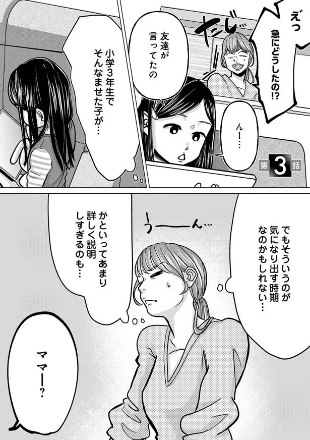 小3の娘が"えっち"について質問してきた。懸命に説明したけれど、これで大丈夫...？／パパ、浮気してるよ？ 13097583.webp