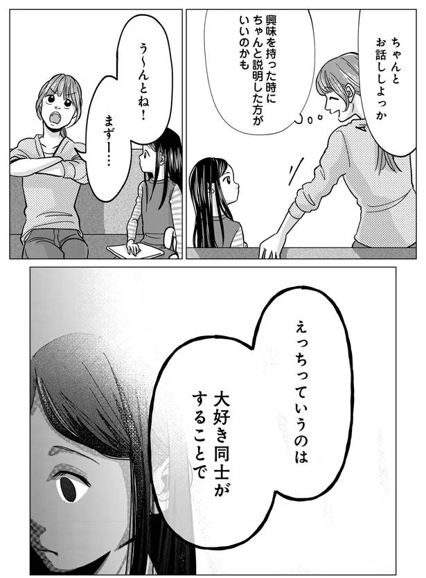 小3の娘が"えっち"について質問してきた。懸命に説明したけれど、これで大丈夫...？／パパ、浮気してるよ？ 13097585.webp