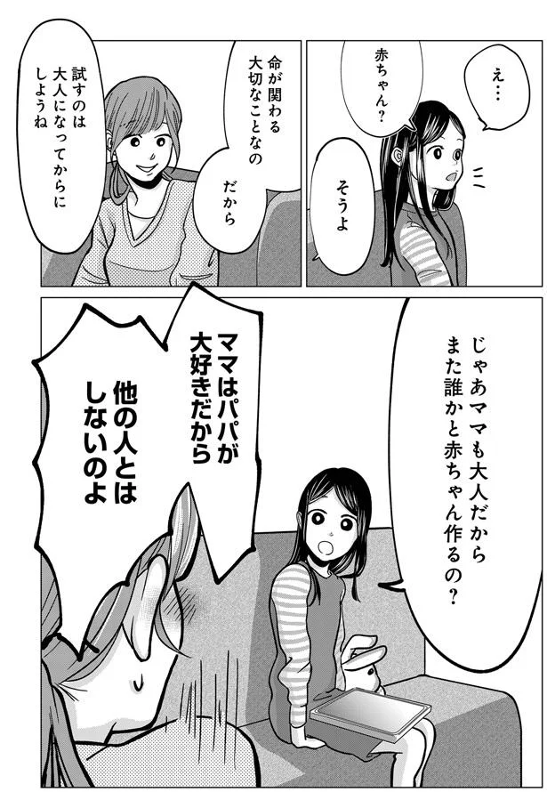 小3の娘が"えっち"について質問してきた。懸命に説明したけれど、これで大丈夫...？／パパ、浮気してるよ？ 13097587.webp