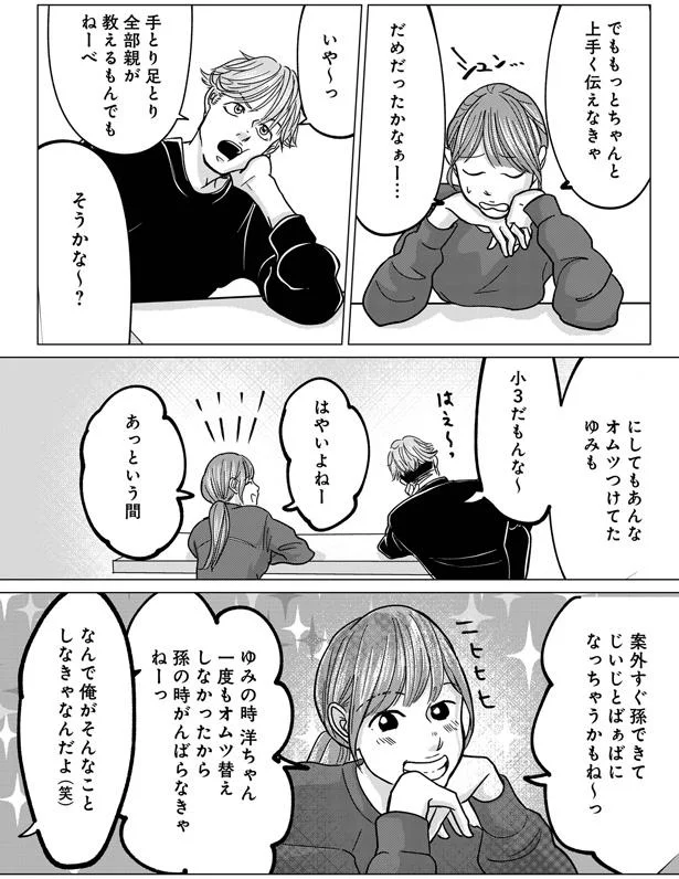 小3の娘が"えっち"について質問してきた。懸命に説明したけれど、これで大丈夫...？／パパ、浮気してるよ？ 13097589.webp