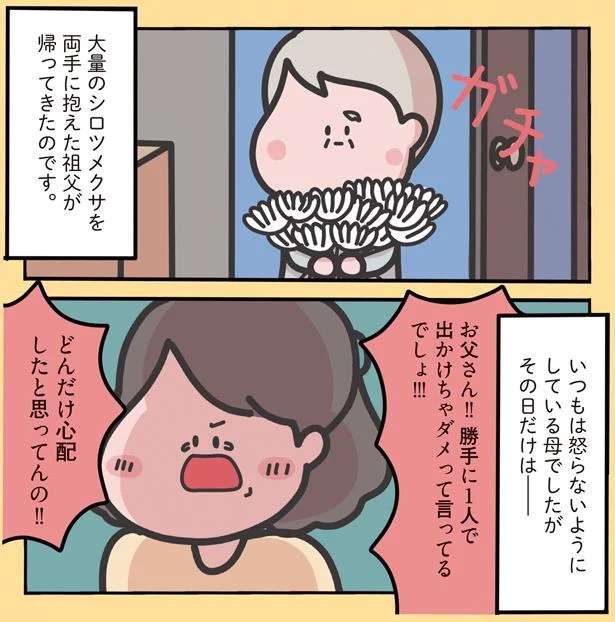 認知症の祖父が両手いっぱいの花を抱えて帰宅。亡くなった後にわかった「理由」に涙／心ゆさぶる本当の話 13099753.jpeg