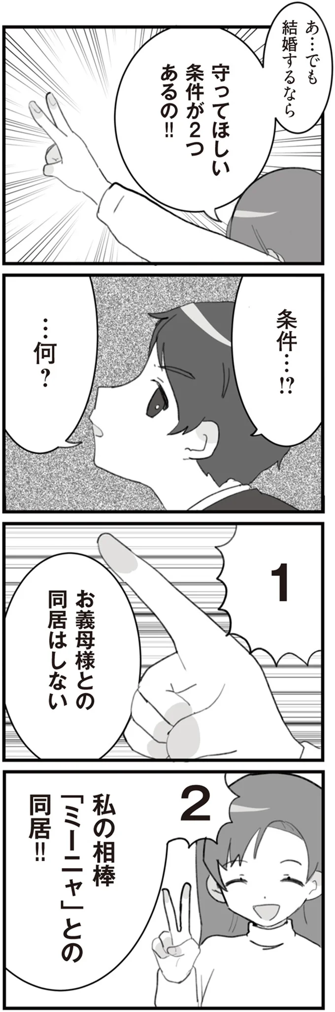 彼女が提示した結婚のための「2つの条件」。了承した彼の意味深な表情／旦那の浮気を仕掛けた黒幕は姑でした 14755082.webp